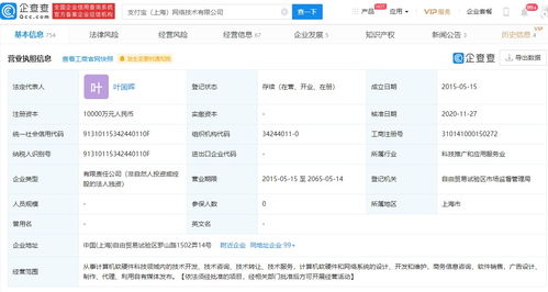 胡喜退出支付寶上海網絡技術公司，專注計算機軟硬件技術開發