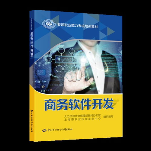 管理職業培訓教材 構建科學體系與推動技術開發的新路徑